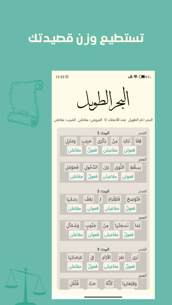 Sulaf, Arabic poetic meter स्क्रीनशॉट