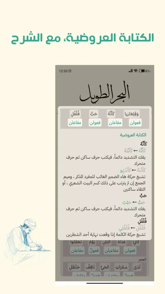 Sulaf, Arabic poetic meter स्क्रीनशॉट