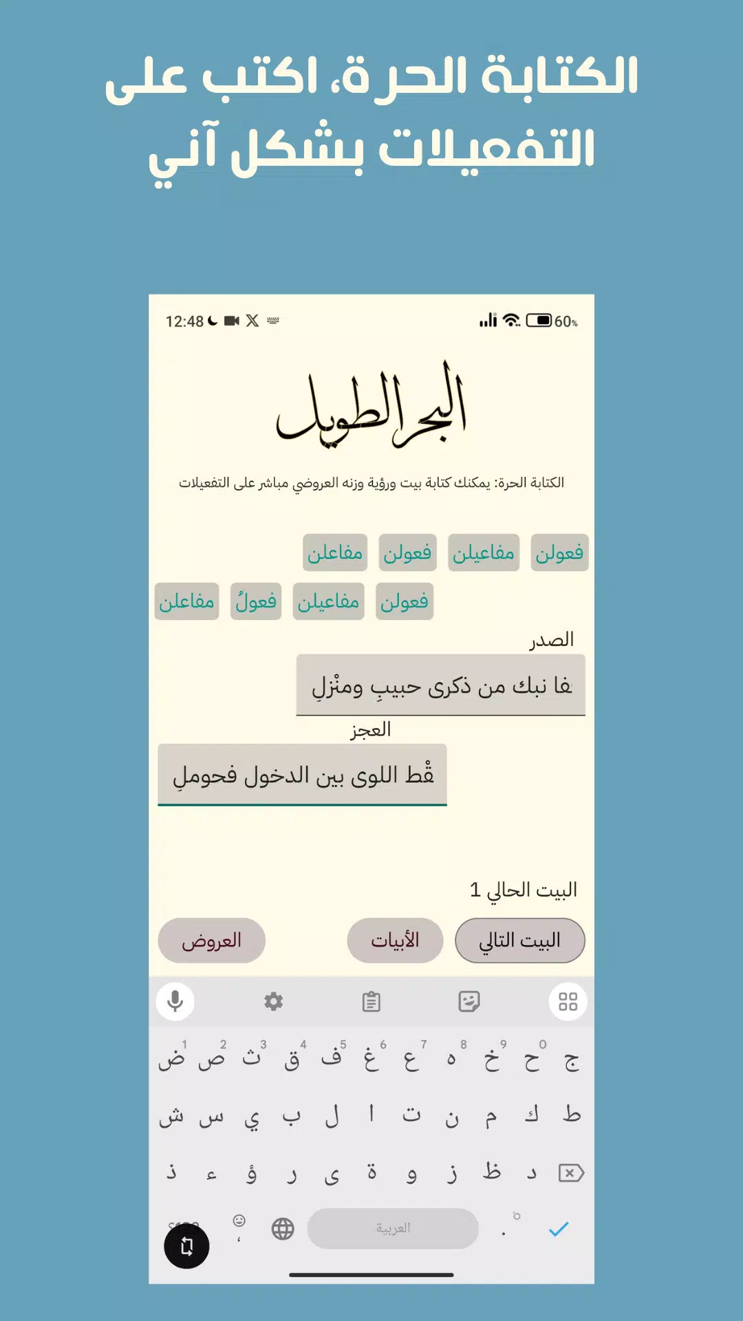 Sulaf, Arabic poetic meter Screenshots