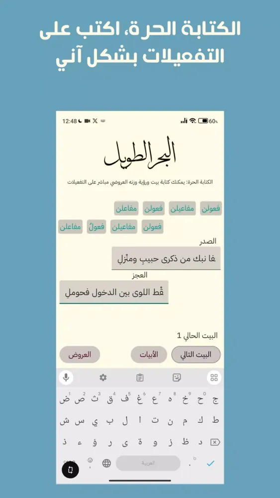 Sulaf, Arabic poetic meter स्क्रीनशॉट