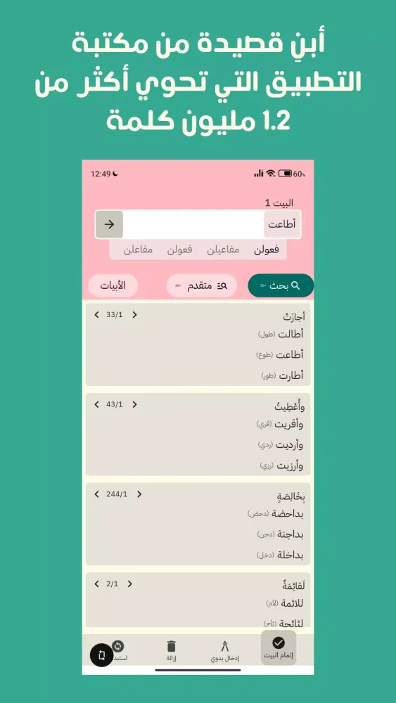 Sulaf, Arabic poetic meter स्क्रीनशॉट