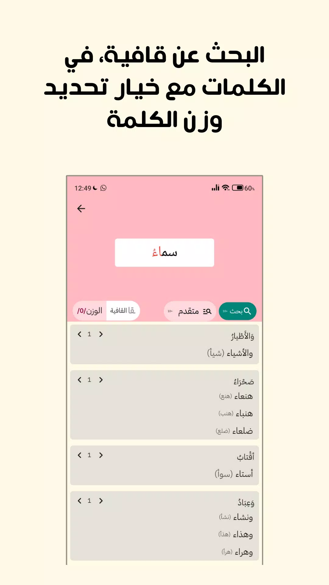 Sulaf, Arabic poetic meter Screenshots
