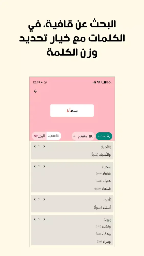 Sulaf, Arabic poetic meter स्क्रीनशॉट