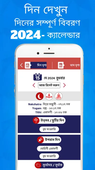 Captures d'écran de Bengali Calendar 2025