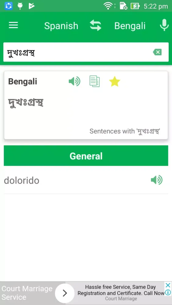 Spanish Bengali Dictionary应用截图