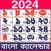 Bengali Calendar 2026