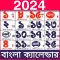 Bengali Calendar 2026