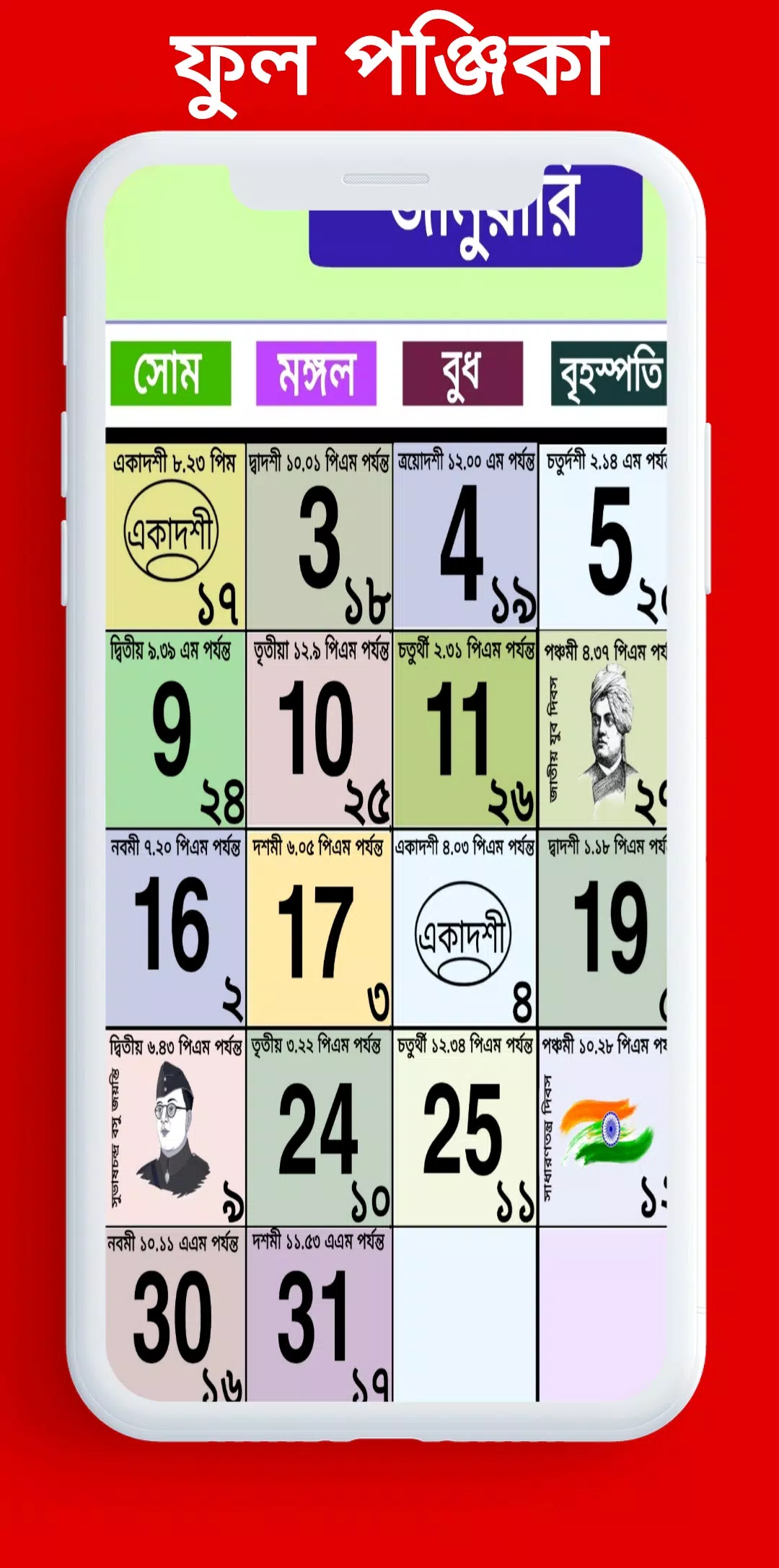 Bengali Calendar 2026 Screenshots