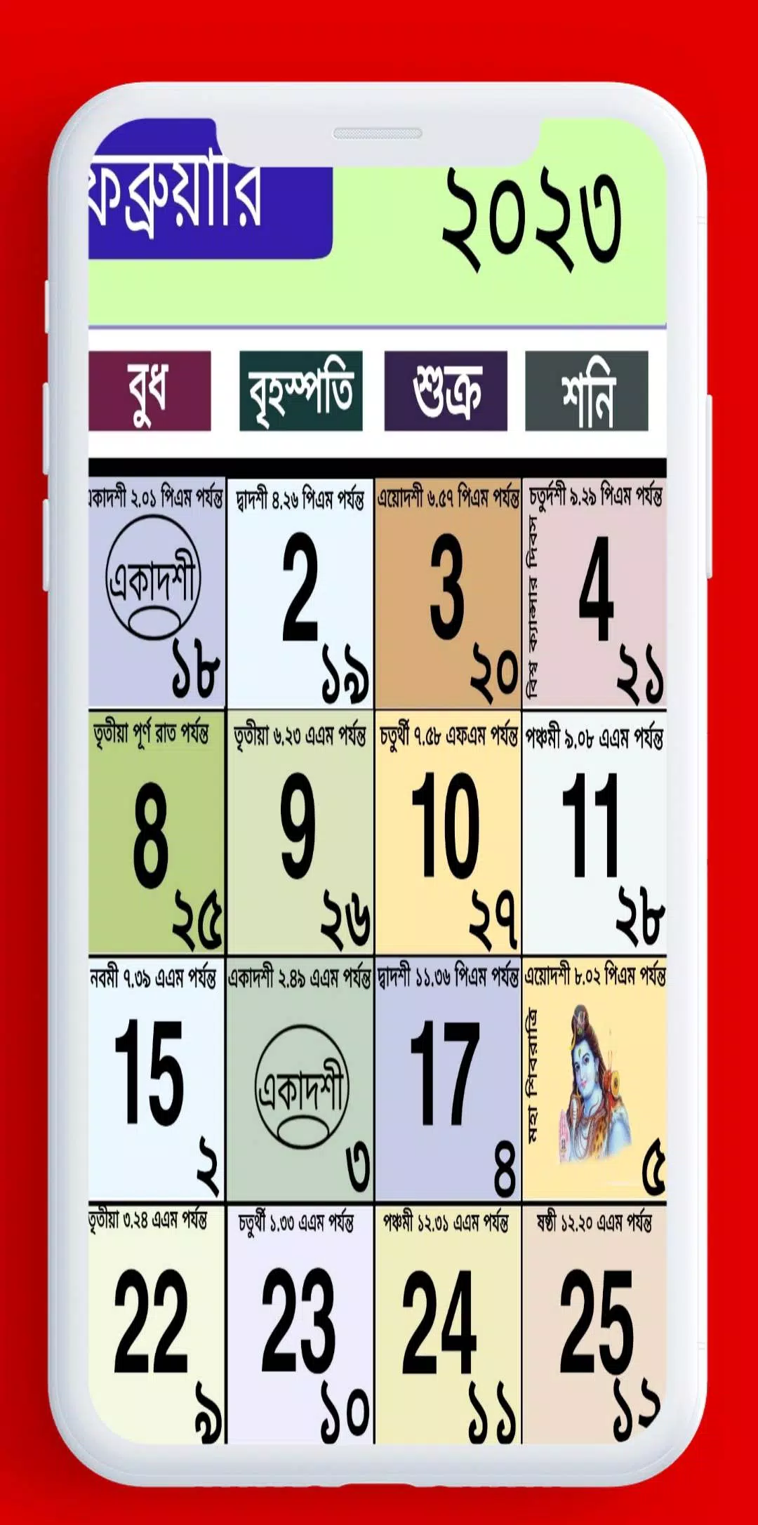 Bengali Calendar 2026 Screenshots