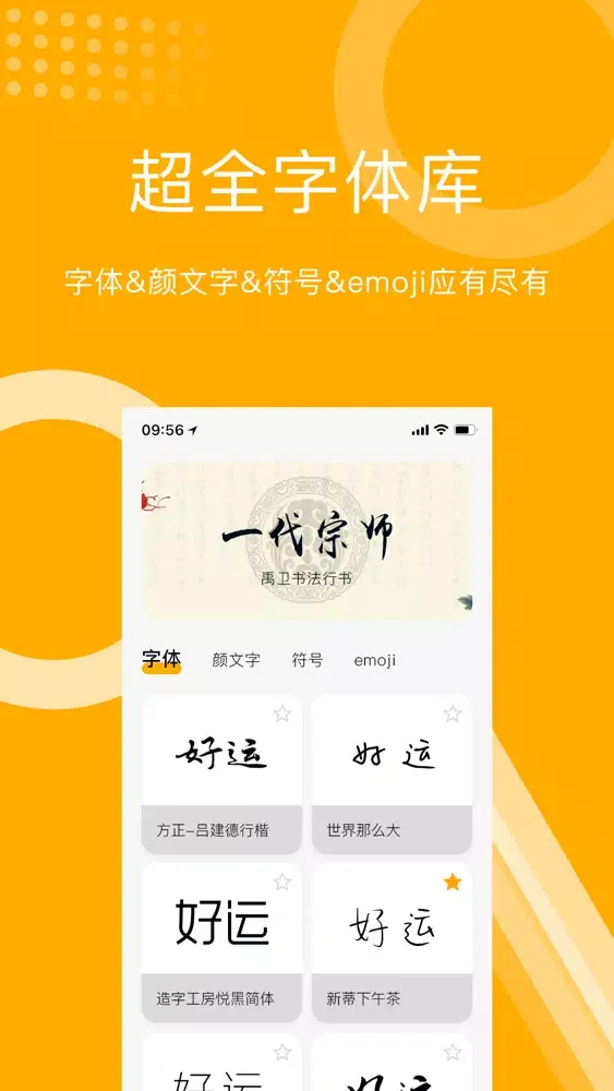 Скриншоты 字体下载-主题壁纸大全