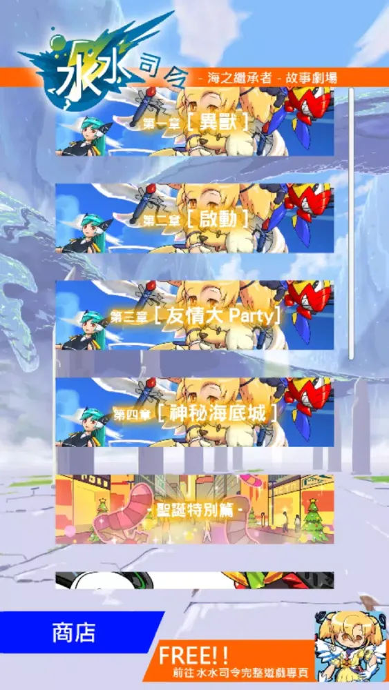تصاویر 水水司令-故事劇場