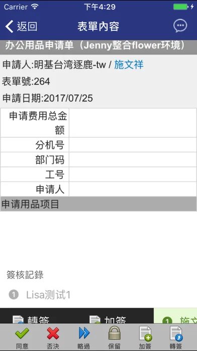 Guru Gaia BPM應用截圖