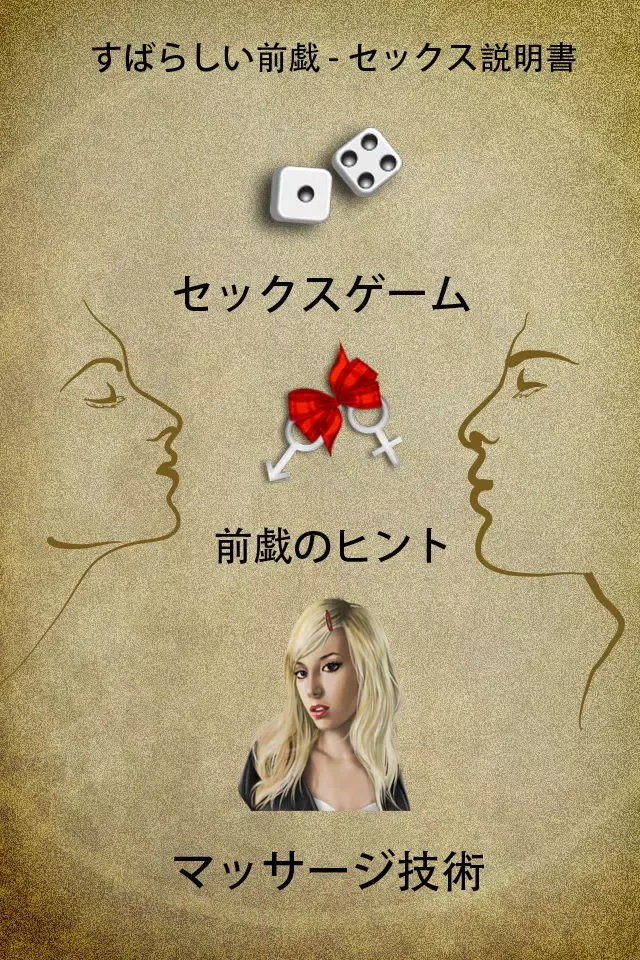 Foreplay Japan স্ক্রিনশট