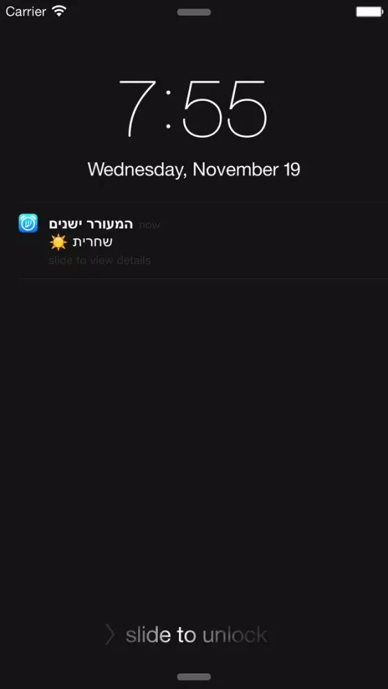 تصاویر שעון מעורר שבת - המעורר ישנים