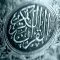 راديو الوالدين - صدقه عن جميع المسلمين
