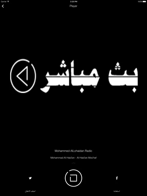 راديو الوالدين - صدقه عن جميع المسلمين iPad  Screenshots