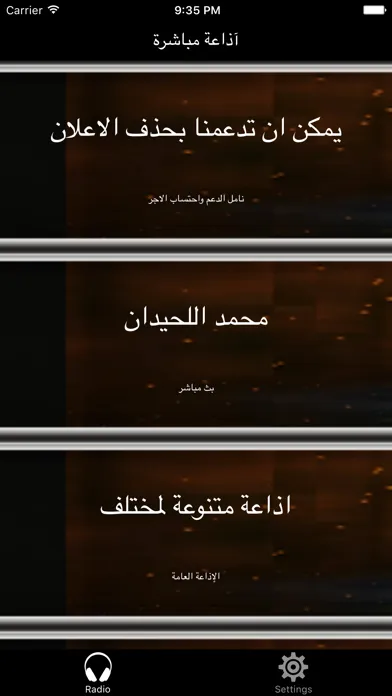 راديو الوالدين - صدقه عن جميع المسلمين Screenshots