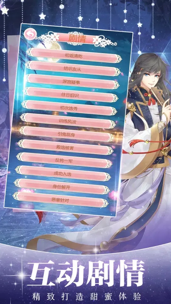叫我女皇大人:宫廷养成计划 Ekran Görüntüleri