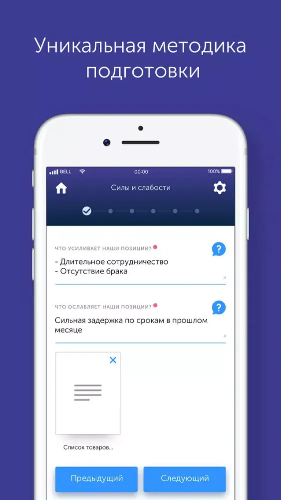 Будь готов к переговорам سکرین شاٹس
