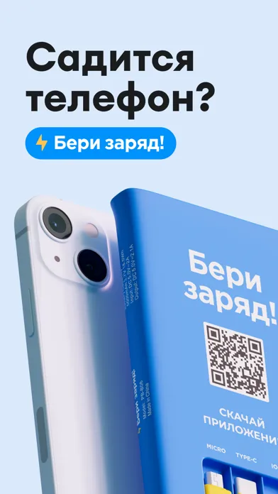 صور Бери заряд: аккумулятор рядом