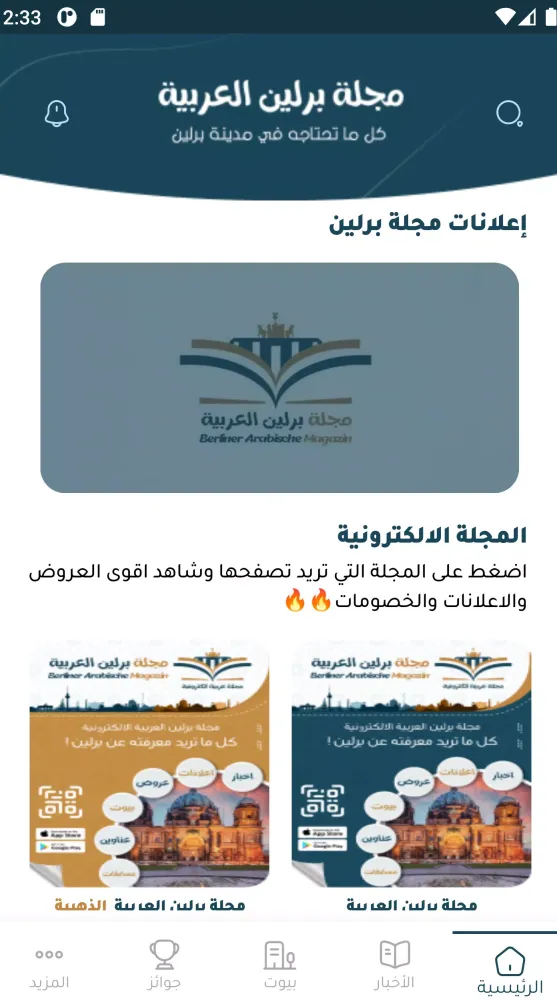 مجلة برلين العربية Screenshots