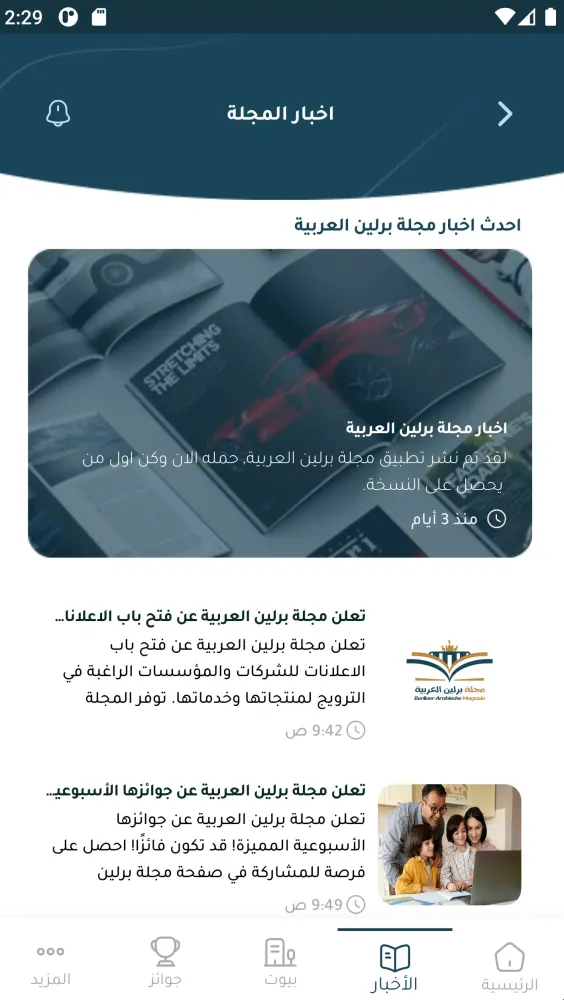 مجلة برلين العربية Screenshots