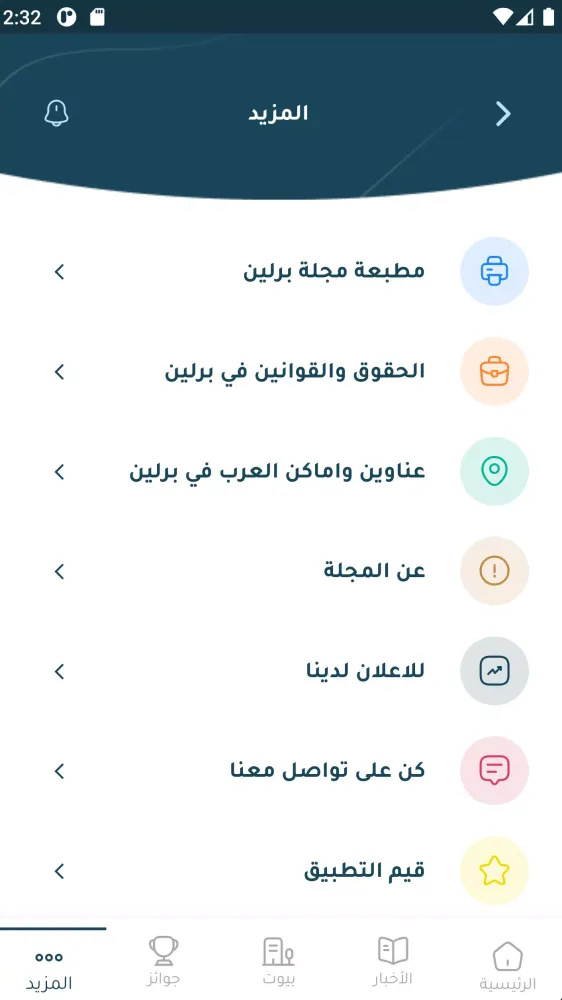 مجلة برلين العربية Screenshots