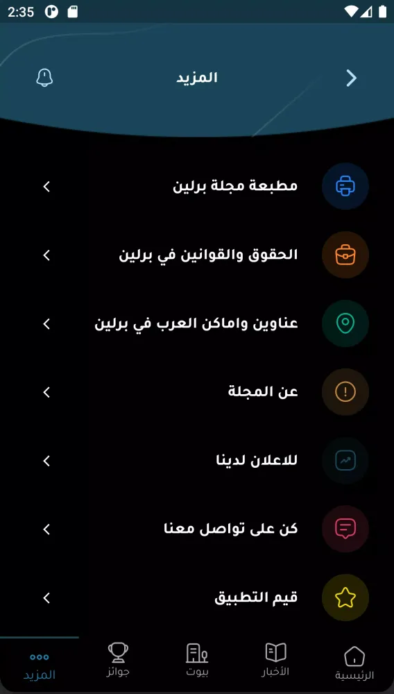 مجلة برلين العربية Screenshots