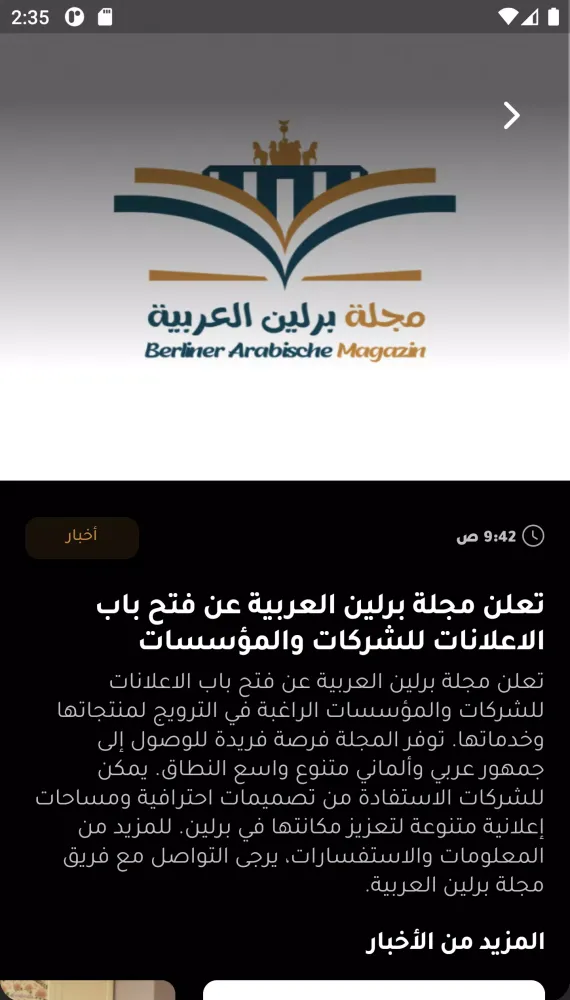مجلة برلين العربية Screenshots