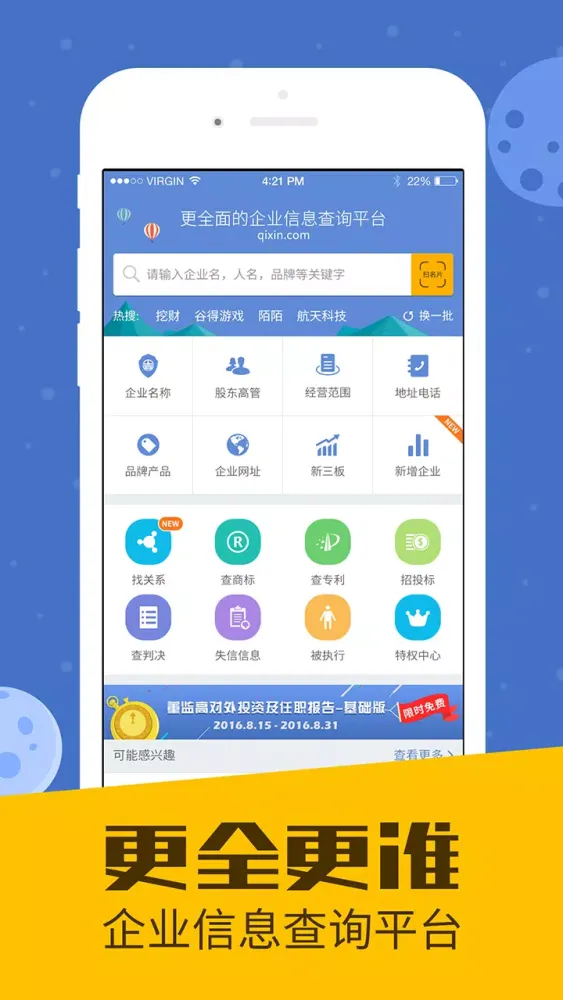 Capturas de pantalla de 启信宝