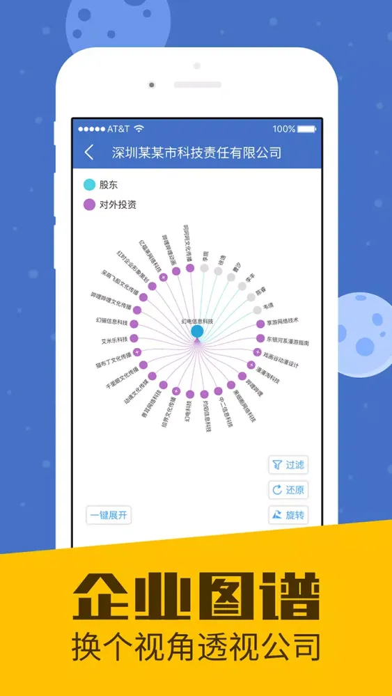 Capturas de pantalla de 启信宝