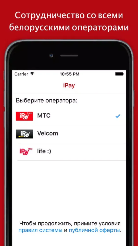 Screenshot di iPay мобильные платежи