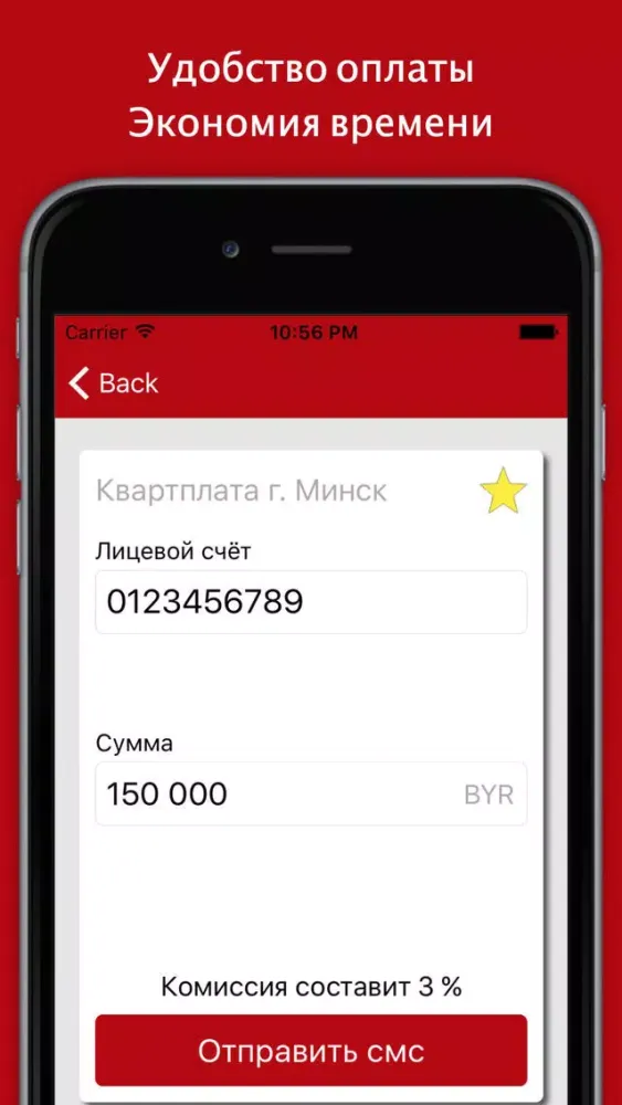 Screenshot di iPay мобильные платежи