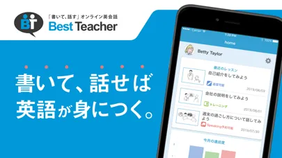 英作文&英会話レッスンの英語学習アプリ ベストティーチャー 스크린샷