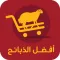 افضل الذبائح