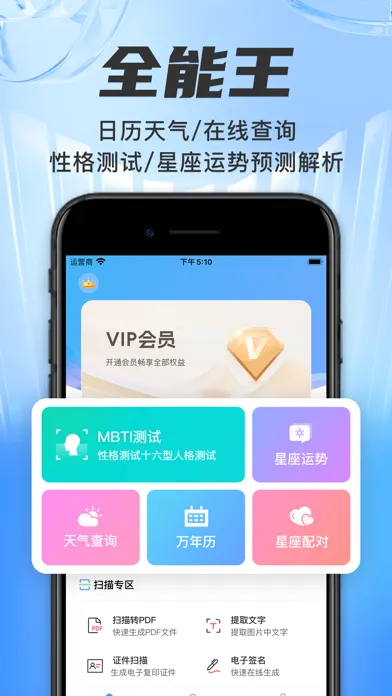 全能王-多功能工具箱 Ekran Görüntüleri