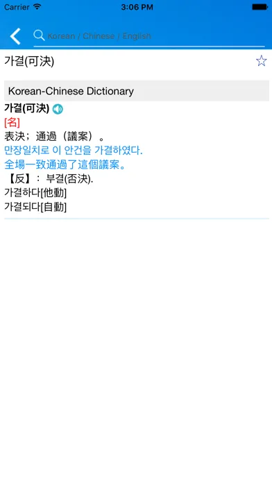 Dr.eye雲端版-韓語通 Screenshots