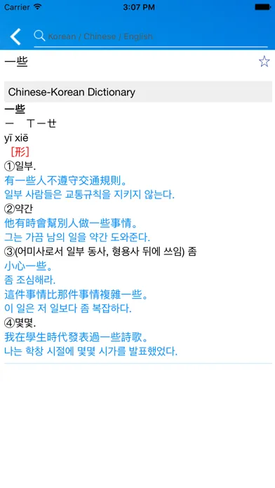 Dr.eye雲端版-韓語通 Screenshots