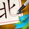 Chinese Writing Master (Beijing Normal University version)