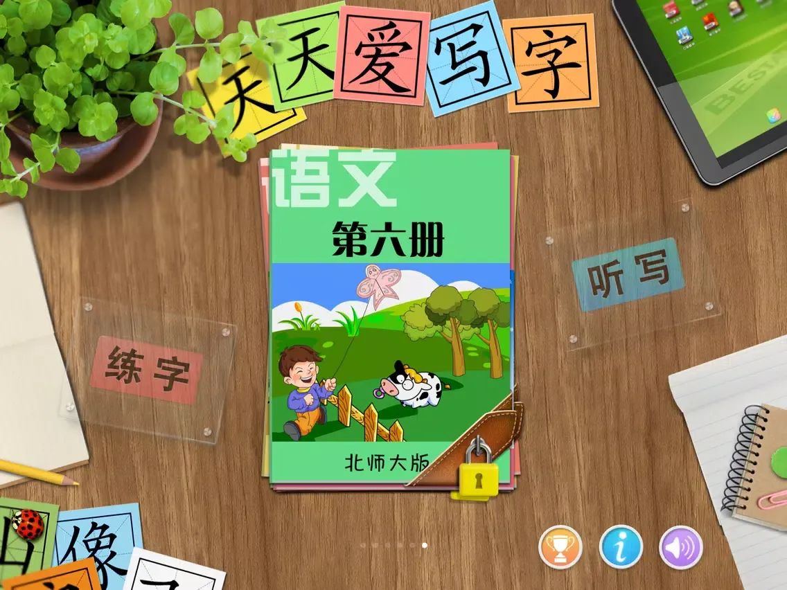 صور Chinese Writing Master (Beijing Normal University version) iPad 