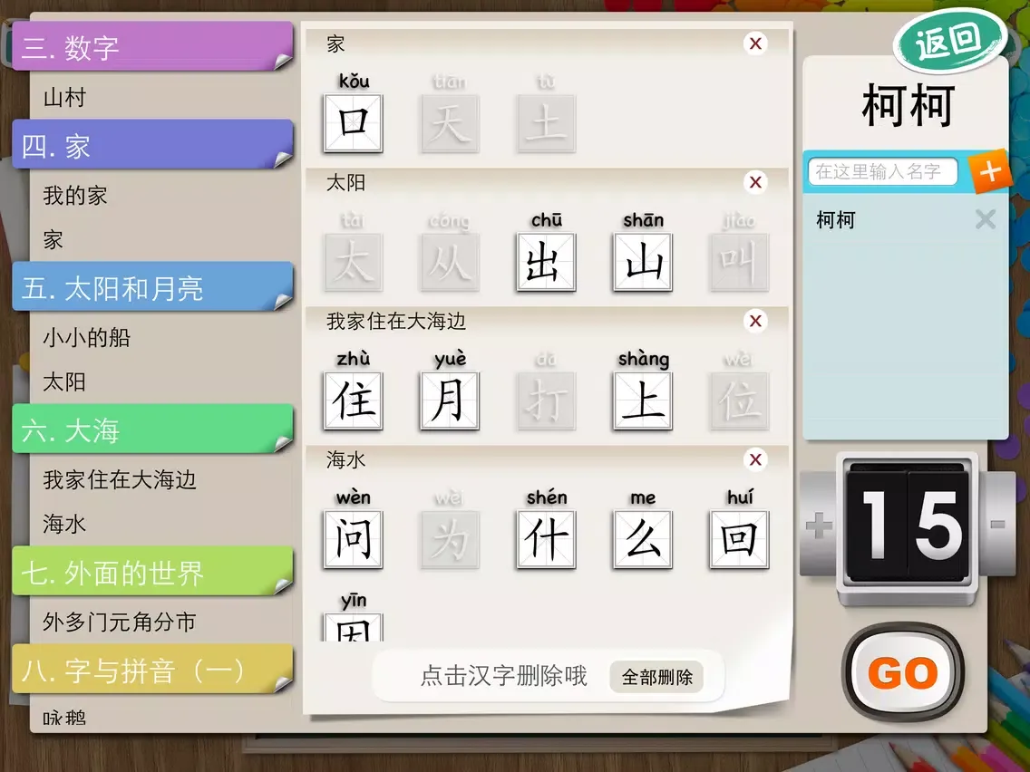 صور Chinese Writing Master (Beijing Normal University version) iPad 
