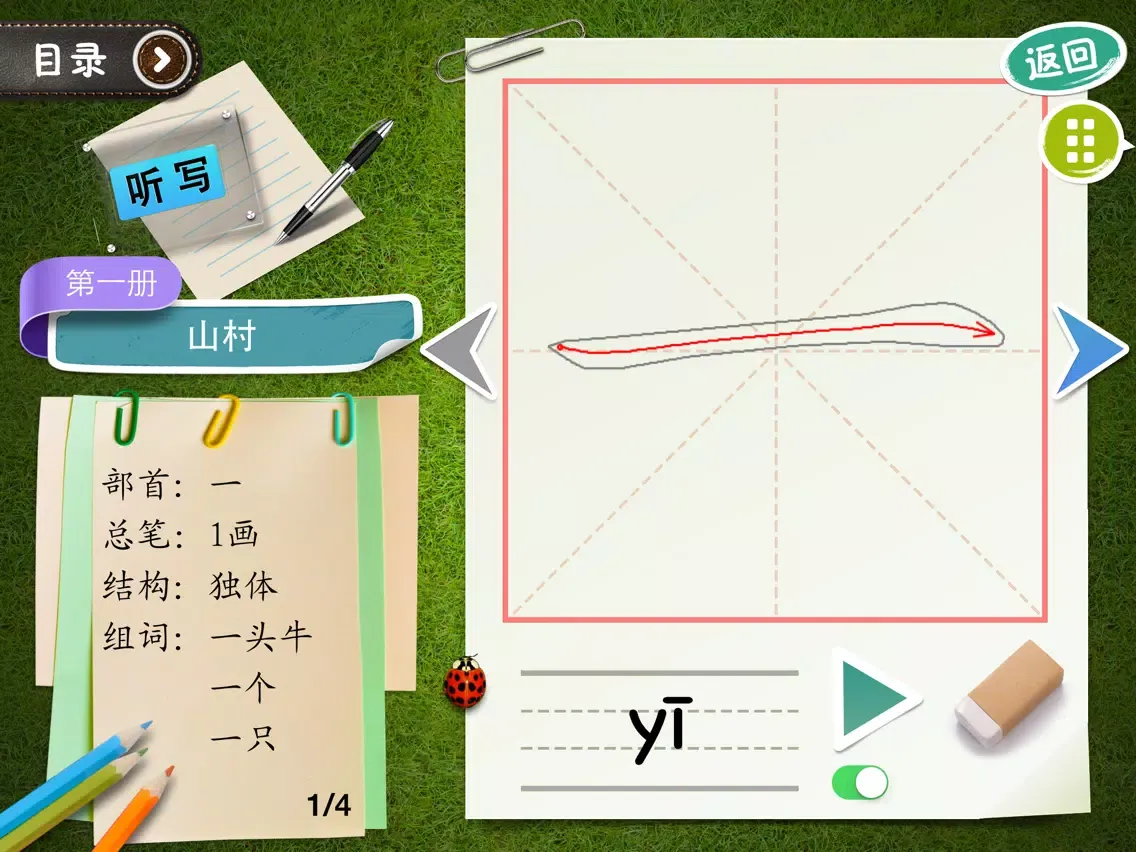 صور Chinese Writing Master (Beijing Normal University version) iPad 
