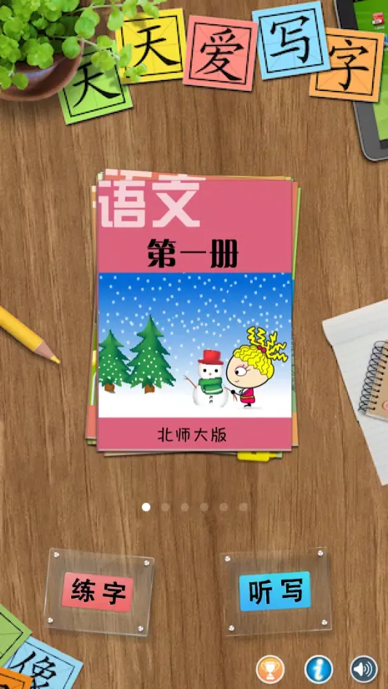صور Chinese Writing Master (Beijing Normal University version)