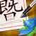 Chinese Writing Master (Jinan)