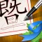 Chinese Writing Master (Jinan)
