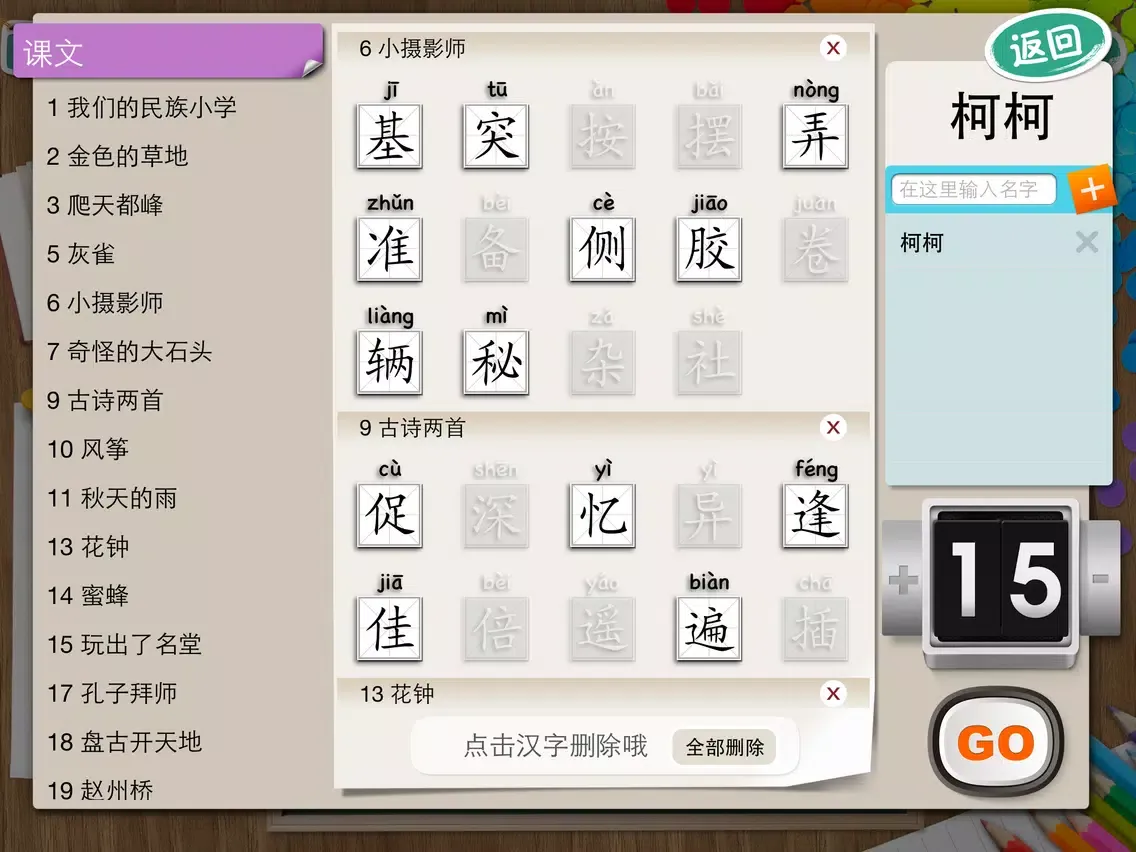 Capturas de tela do Chinese Writing Master (PEP version) iPad 