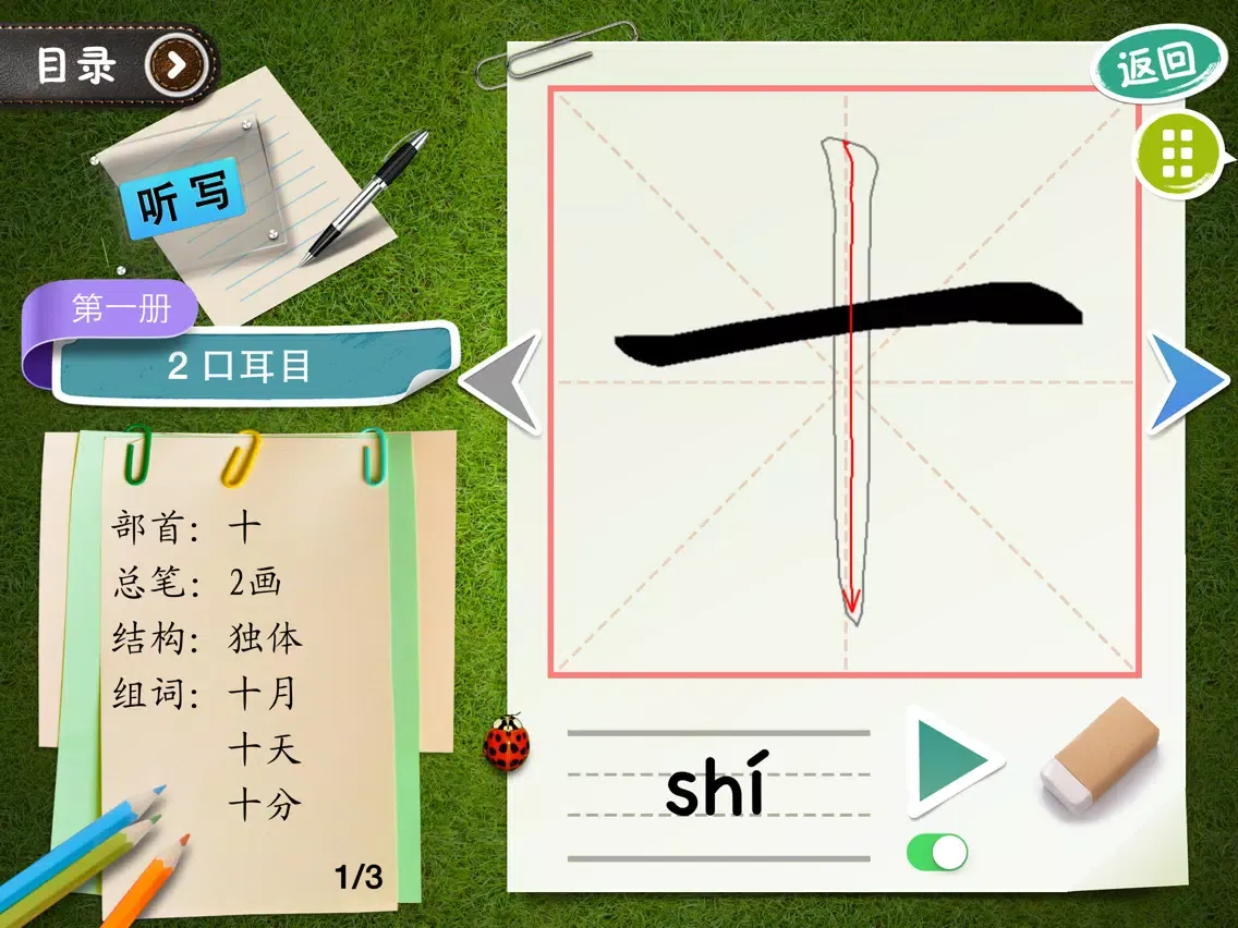 Capturas de tela do Chinese Writing Master (PEP version) iPad 