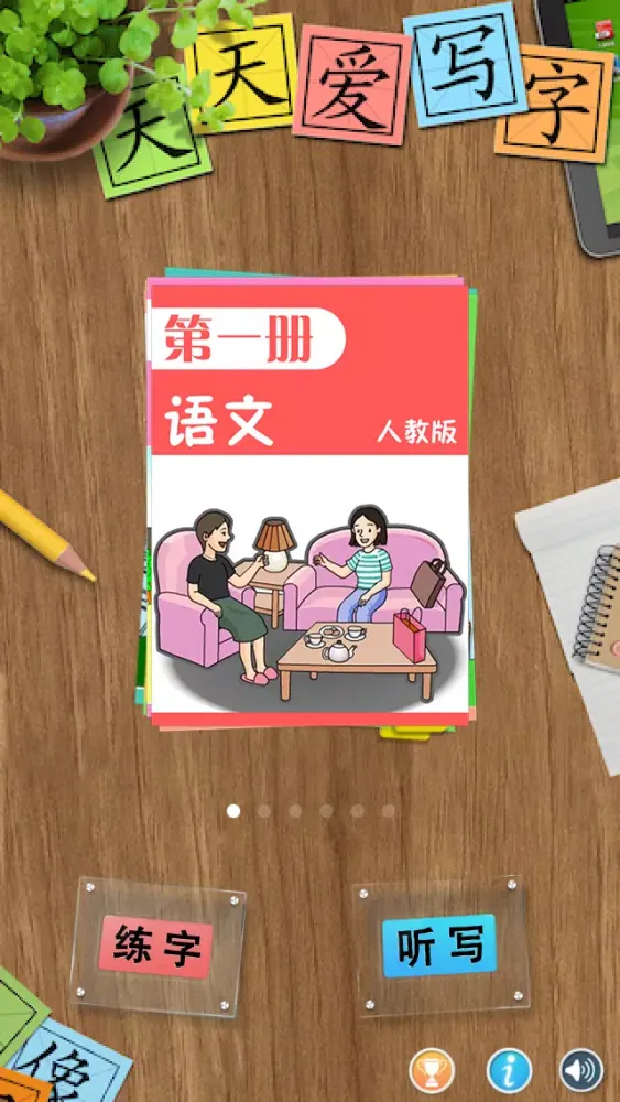 Capturas de tela do Chinese Writing Master (PEP version)