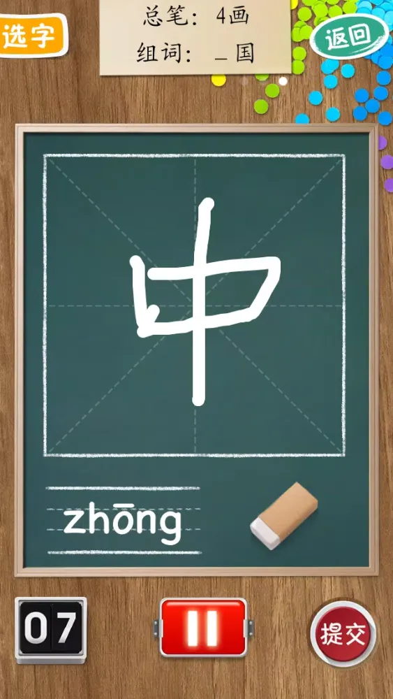 Capturas de tela do Chinese Writing Master (PEP version)