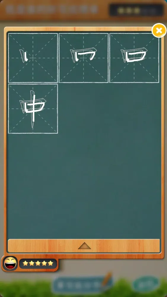 Capturas de tela do Chinese Writing Master (PEP version)